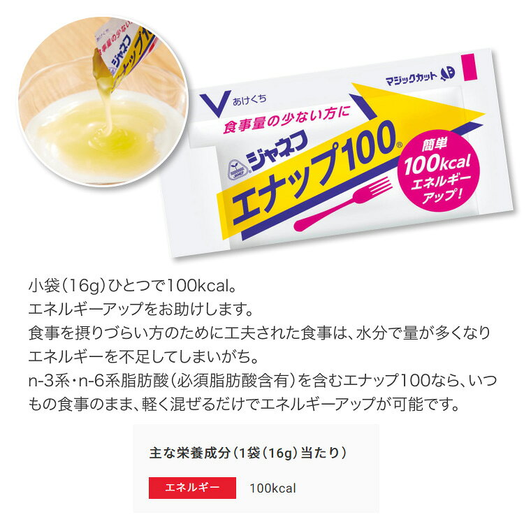 栄養補給 ジャネフ エナップ100 16g×40個 14682 キユーピー │ 介護食品 栄養補助食品 料理 スープ 飲料 エネルギー シニア 高齢者 介護用品 お年寄り 老人 食事介助 エネルギーアップ 病院 老人ホーム デイサービス 在宅介護 pandoraplus-10001172 Pandora+ サンプル画像3
