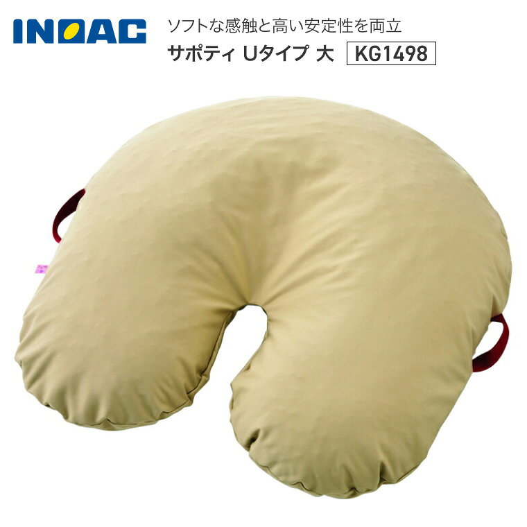 ●サイズ／幅73×長さ77cm●重さ／約1850g●材質／中材：ウレタンフォーム（ミクセルキューブ）、内カバー：ポリエステル、外カバー：ポリエステル（軽撥水加工）●生産国／日本●洗濯機可★別売カバー：有り・ソフトな使い心地と高いポジショニング効果を両立させた体位変換クッション。・中材には0.4cmと0.8cmのミクセルキューブウレタンを使用し、クッション性と安定性の2つの機能備えました。・中材が自由に流動し、身体にフィットし姿勢を保持します。・外カバーは軽撥水加工を施し汚れを防ぎます。・カバー、本体も丸洗い可能で清潔に保てます。【イノアックリビング】