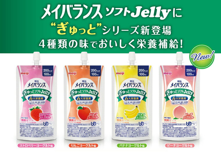 明治 メイバランスぎゅっとソフトJelly ピーチヨーグルト味 100mL 36個入り 2671514 明治 │ meiji 流動食 介護食 病院 老人ホーム デイサービス 介護施設 福祉施設 食事介助 食事サポート 栄養補助食品 たんぱく質 高齢者 お年寄り 老人 シニア pandoraplus-10009269 Pandora+ サンプル画像3