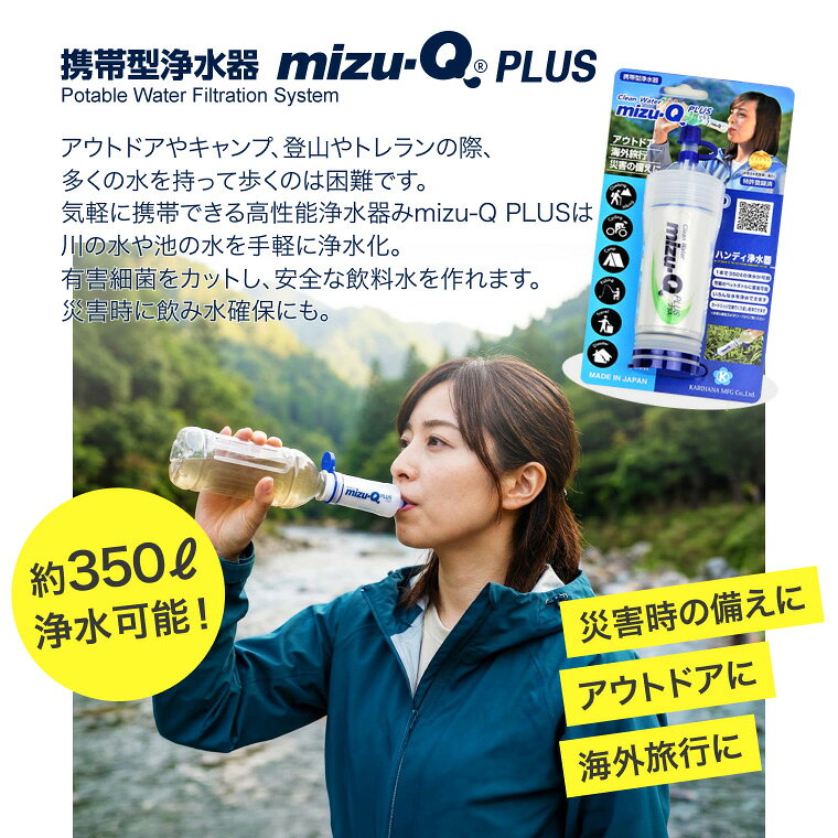 携帯用浄水器 mizu-QPLUS 交換カートリッジ かりはな製作所 | 携帯用浄水器 mizu-Q PLUS 交換カートリッジ ミズキュープラス かりはな製作所 防災 災害 断水 非常用 アウトドア キャンプ 飲料水 ろ過 日本製 pandoraplus-10011006 Pandora+ サンプル画像2