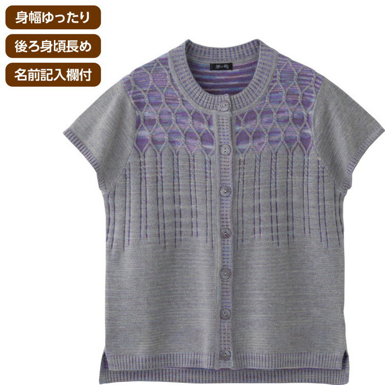 ●素材／レーヨン50％、ポリエステル28％、ナイロン22％●生産国／中国●洗濯機可●身幅ゆったり●後ろ身頃長め●名前記入欄付き●婦人用・もちもちニット。・洗濯機で丸洗いOK！・ゆったりとした身幅で、脱ぎ着がラクラク。・後ろ身頃長めで、おしり...