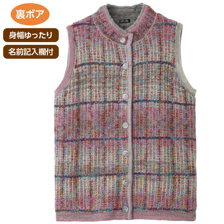 ベスト レディース 秋冬 あたたかい かすり調丸洗い裏ボアベスト 822012 M〜L ケアファッション │ トッ..