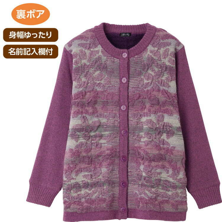 カーディガン レディース おしゃれ 秋冬 かすり調丸洗い裏ボアカーディガン 822015 M〜L ケアファッシ..