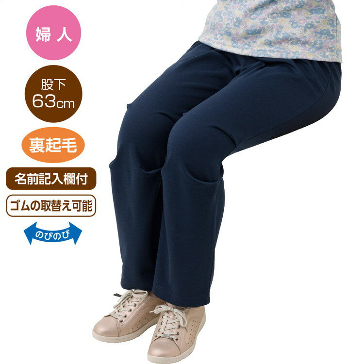 パンツ レディース おしゃれ 秋冬 あたたかい 裏起毛 座・ビューティフォー裏起毛ニットパンツ （股下63cm） 822034 M L LL ケアファッション │ ボトムス ズボン ずぼん 女性 婦人 ミセス シニア 大人 高齢者 介護 ストレッチ 伸縮 ゴム入替可能 プレゼント 2025AW