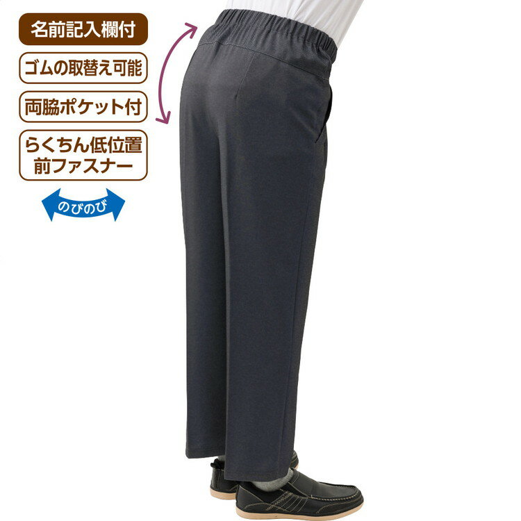 パンツ メンズ おしゃれ 背中が出にくい深履きパンツ （股下65cm） 822032 M L LL 3L ケアファッション │ ボトムス ズボン ずぼん オシャレ着 男性 紳士 シニア お父さん おじいちゃん カッコいい 乾燥機対応 ストレッチ 伸縮 ポケット付き プレゼント 2025AW