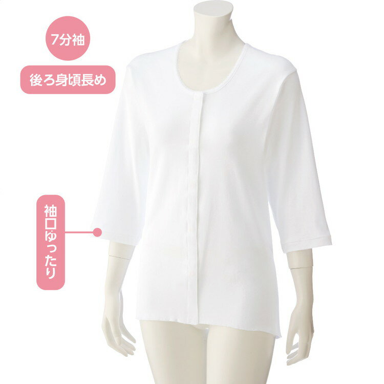 肌着 レディース 7分袖乾燥機対応ホックシャツ ホワイト M L 01925 ケアファッション │ 下着 インナーシャツ 七分袖 後ろ身頃長め ユニバーサルファッション レディース ミセス 婦人用 女性用 シニア ファッション 愛情介護 介護 衣類 介護衣料 高齢者 介護用品 2025AW