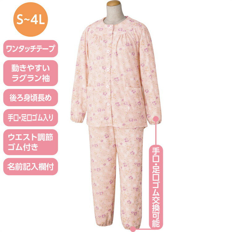 Rakuten - パジャマ レディース おしゃれ かわいい ワンタッチパジャマ（上下セット） S M L LL 97980 ケアファッション │ パジャマ 寝巻き ねまき ワンタッチテープ ミセス 婦人用 女性用 シニア ファッション 高齢者 お年寄り 老人 介護 衣類 介護衣料 介護用品 プレゼント 2026SS
