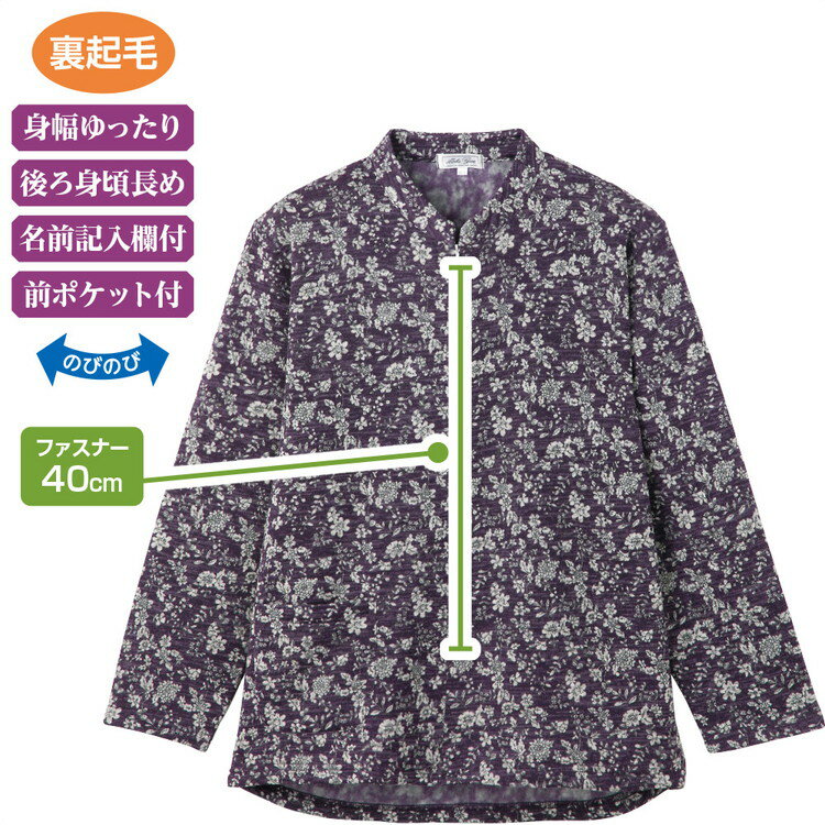 Tシャツ 長袖 レディース あたたかい 秋冬 裏起毛ロングファスナーTシャツ M～L LL 820913 ケアファッション │ トップス ロンT オシャレ着 ミセス シニア 女性用 婦人服 かわいい 上品 キレイめ 花柄 前開き 華やか ストレッチ ポケット付き 高齢者 プレゼント 2025AW