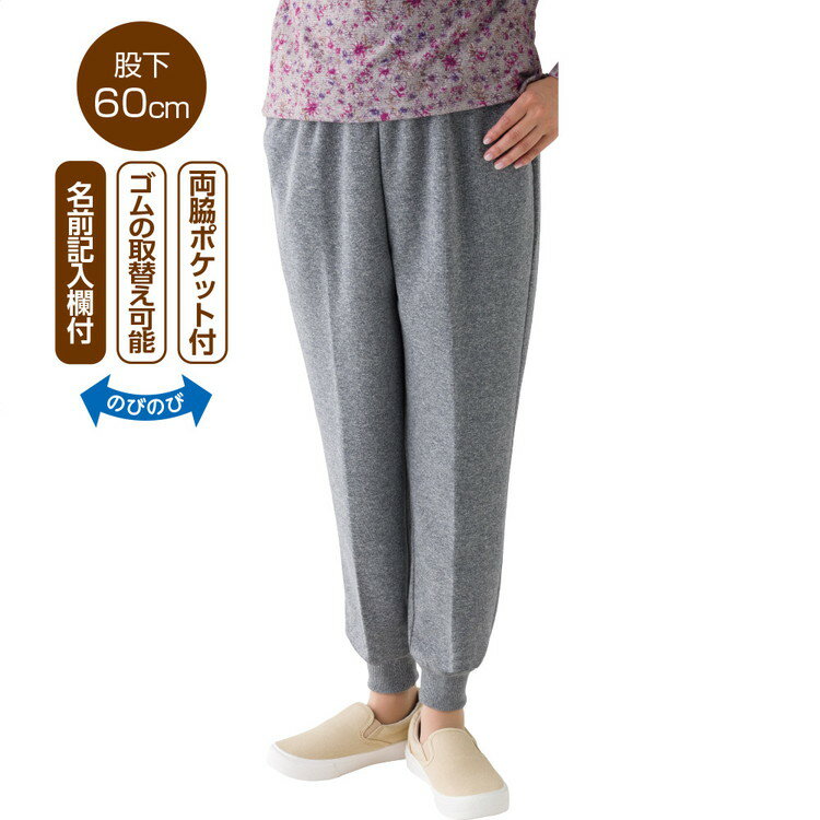 ●適応サイズ目安／（対応ウエスト）M：64〜70cm・L：69〜77cm・LL：77〜85cm、（対応ヒップ）M：87〜95cm・L：92〜100cm・LL：97〜105cm●素材／ポリエステル80％、綿20％、ダンボールニット、裾ゴム●生産国／中国●洗濯機可●のびのび素材●ゴムの取替え可能●両脇ポケット付き●名前記入欄付き●婦人用 ・おしりに引っかかりにくくひとりでもはきやすい！・ウエストゴム部分には表裏ともにすべる生地を使用。さらにウエストゴムは大きめ設計なので、巻きこまず、はきやすい点が魅力！・前2か所にすべり止め付きでずり落ち防止！はく時は邪魔にならず、片手でもはきやすい。・おしりに引っ掛かりにくく引き上げやすい。・ゆったりめのウエストゴムで、引き上げやすい。・トイレで座ってもズボンが下までずり落ちにくい。・ウエスト周りにすべりの良い生地使用。ウエストゴム部分が表裏ともにすべりの良い生地なので、巻き込まずにひとりではきやすい。・ウエストのゴムを大きめに設定しているので、手の力が弱くても引きあげやすい。・ゴム取替え口でウエスト調節可能。自分にあった強さのゴムに取替えできます。・気軽にはけて心地よい着用感！おうちでリラックス時に。・裾ゴムなので巻き上がらず、足さばきが良く動きやすい！・ウエストゴム部分は裏表にすべりの良い生地使用。・名前記入欄付きで間違い防止。施設での洗濯後も間違いを防止できます。 【ケアファッション】