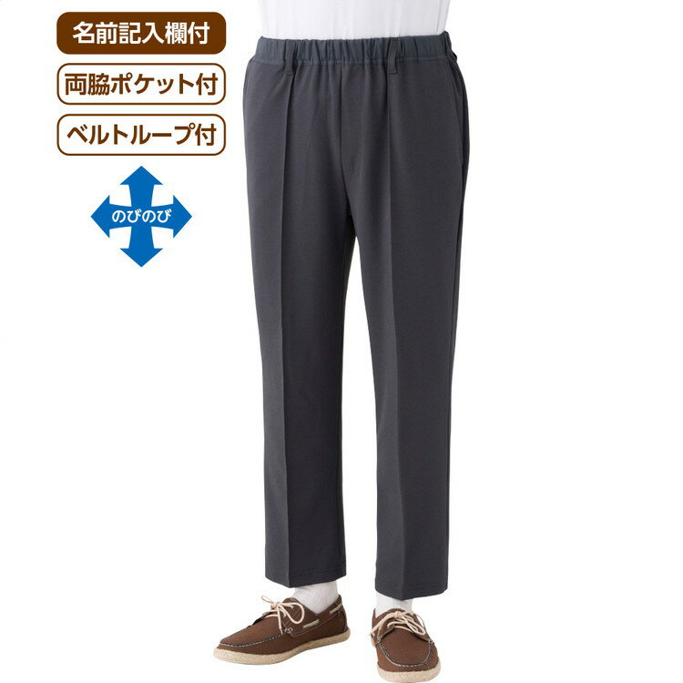 ●適応サイズ目安／（対応ウエスト）M：76〜84cm、L：84〜94cm、LL：94〜104cm、3L：98〜108cm●素材／ポリエステル95％、ポリウレタン5％●生産国／中国●洗濯機可●のびのび素材●ウエスト総ゴム●両脇ポケット付き●ベルトループ付き●名前記入欄付き●紳士用 ・おしりに引っかかりにくくひとりでもはきやすい！・ウエストゴム部分には表裏ともにすべる生地を使用。さらにウエストゴムは大きめ設計なので、巻きこまず、はきやすい点が魅力！・前2か所にすべり止め付きでずり落ち防止！はく時は邪魔にならず、片手でもはきやすい。・おしりに引っ掛かりにくく引き上げやすい。・ゆったりめのウエストゴムで、引き上げやすい。・トイレで座ってもズボンが下までずり落ちにくい。・ウエスト周りにすべりの良い生地使用。ウエストゴム部分が表裏ともにすべりの良い生地なので、巻き込まずにひとりではきやすい。・ウエストのゴムを大きめに設定しているので、手の力が弱くても引きあげやすい。・ゴム取替え口でウエスト調節可能。自分にあった強さのゴムに取替えできます。・動きやすく、ラクなはき心地！おうちからご近所まで。・通気性がよく柔らかな素材。センターシームがきちんと感を演出します。・名前記入欄付きで間違い防止。施設での洗濯後も間違いを防止できます。※ウエストゴム取替え仕様ではありません。 【ケアファッション】