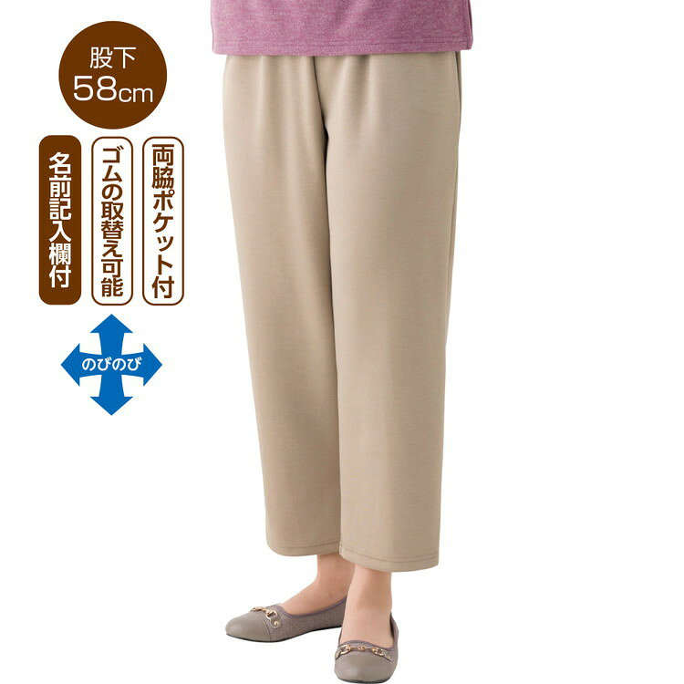 パンツ レディース おしゃれ おしりスルッとのびのびパンツ（股下58cm） M L LL 3L 821646 ケアファッション │ ボトムス ズボン ずぼん 履きやすい ストレッチ 伸縮 女性 婦人 ミセス シニア キレイめ 上品 オシャレ ゴム取替可 ポケット付 プレゼント 2025AW