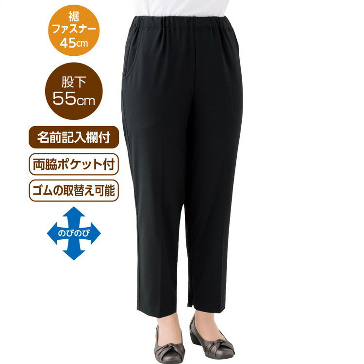 パンツ レディース おしゃれ ハイテンション裾ファスナーパンツ（股下55cm） M L LL 3L 821583 ケアファッション │ ボトムス ズボン ずぼん 履きやすい ストレッチ 伸縮 女性 婦人 ミセス シニア オシャレ 上品 キレイめ 名前が書ける 介護 お年寄り プレゼント 2025AW