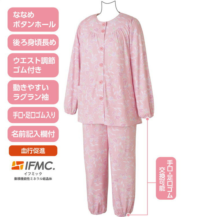 パジャマ レディース かわいい 長袖 IFMC.大キめボタンパジャマ 800550 ケアファッション │ 介護 衣類 衣料 女性 ミセス 婦人 シニア 高齢者 お年寄り 老人 愛情介護 オールシーズン 通年 あたたか 血行促進 寝巻き ねまき 前開き 着やすい 動きやすい ウエストゴム 2025AW