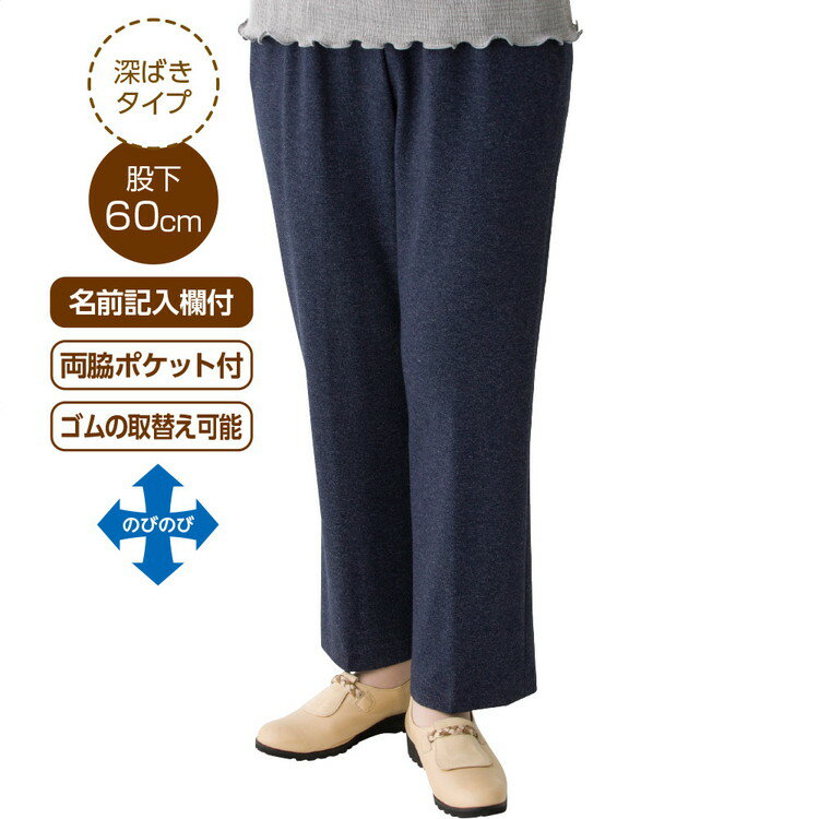 パンツ レディース おしゃれ 春夏 らくらくハイテンション深履きパンツ（股下60cm） M L LL 3L 821792 ケアファッション │ ボトムス ズボン ずぼん オシャレ着 女性 婦人 ミセス シニア 深ばき ストレッチ 伸縮 ポケット付き ゴム入替可能 プレゼント 2025AW