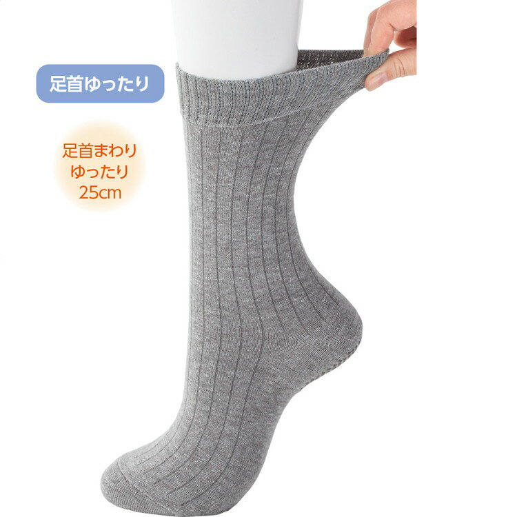 Rakuten - ソックス メンズ 足首ゆったり名前の書けるスベリ止め付ソックス（紳士用） 24〜26cm 38911 ケアファッション │ 靴下 滑り止め 足首ゆったり ユニバーサルファッション 紳士用 男性用 シニア ファッション オシャレ 愛情介護 介護 衣類 介護衣料 高齢者 2026SS
