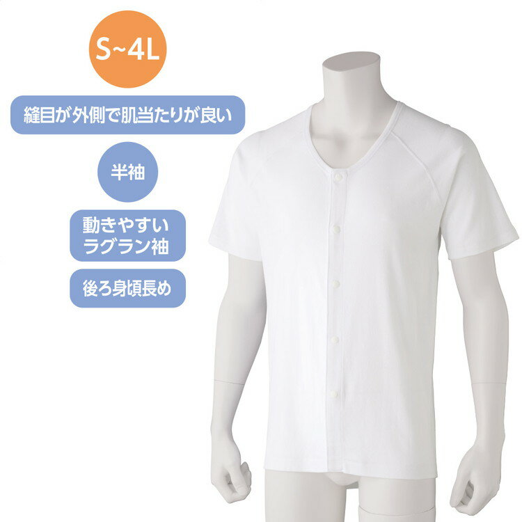 Rakuten - メンズ インナーシャツ 半袖ホックシャツ（2枚組） ホワイト S M L LL 89865 ケアファッション │ 肌着 下着 前開き ユニバーサルファッション 紳士用 男性用 シニア ファッション 愛情介護 抗菌防臭 プラスチックホック 後ろ身頃長め 介護 衣類 介護衣料 介護用品 2026SS