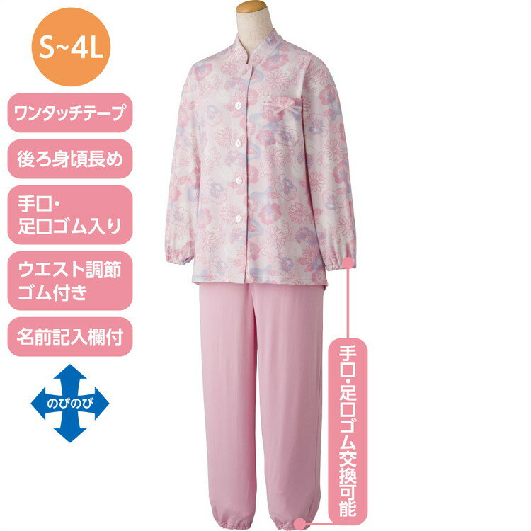 パジャマ レディース かわいい おしゃれ 花柄 ワンタッチのびのびストレッチパジャマ（上下セット） S M L LL 800457 ケアファッション │ 寝巻き ねまき 女性 婦人 春夏秋冬 ストレッチ 長袖 ズボン 脱ぎ着しやすい 高齢者 お年寄り 介護衣料 プレゼント 2025AW