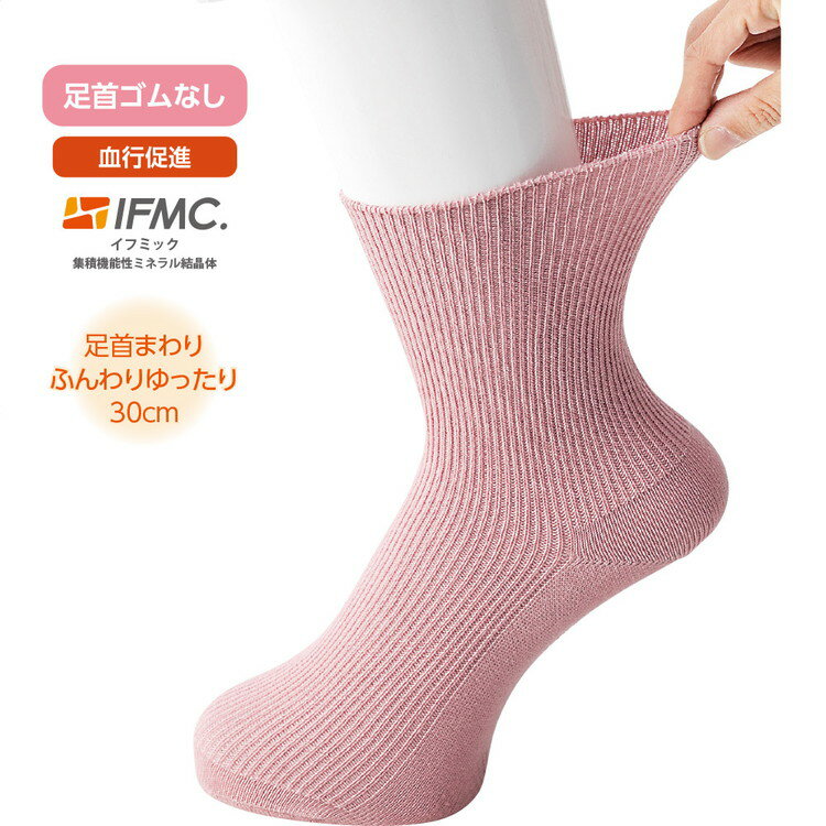 ソックス レディース すべり止め付き 靴下 着るサプIFMC.足首ゆったりスベリ止め付ソックス 22～24cm 800561 ケアファッション │ 靴下 くつした くつ下 女性 婦人 ミセス シニア 日本製 すべり止め付 滑り止め 安全 安心 足首ゴム無し ゴムなし プレゼント 2025AW