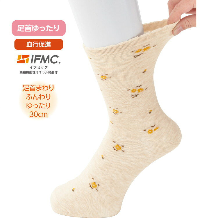 ソックス レディース 日本製 靴下 着るサプIFMC.足首ゆったり名前の書ける柄ソックス 22～24cm 800562 ケアファッション │ 靴下 くつした くつ下 女性 婦人 ミセス シニア かわいい おしゃれ 名前が書ける 足首ゆったり 血行促進 抗菌防臭 プレゼント 2025AW