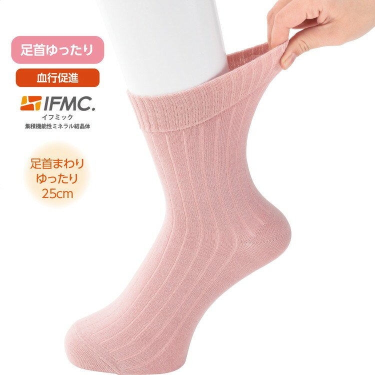 Rakuten - ソックス レディース 着るサプIFMC.足首ゆったり名前の書けるソックス 22〜24cm 800563 ケアファッション │ 靴下 くつした くつ下 女性 婦人 ミセス シニア 日本製 抗菌 防臭 足首ゆったり 名前が書ける 血行促進 介護ソックス 介護用衣類 プレゼント 2026SS