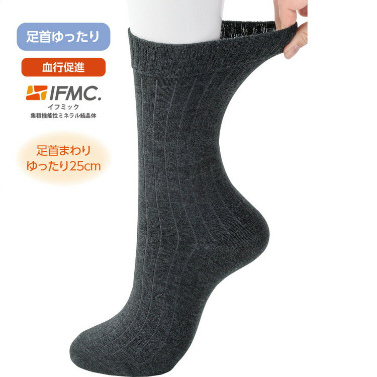Rakuten - ソックス メンズ 着るサプIFMC.足首ゆったり名前の書けるソックス 24〜26cm 800564 ケアファッション │ 靴下 くつした くつ下 男性 紳士 シニア お父さん おじいちゃん 日本製 名前が書ける 足首ゆったり 履き口ゆったり 介護衣類 介護用ソックス プレゼント 2026SS
