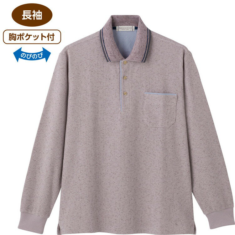 ポロシャツ 長袖トップス オシャレ着 上品 ワッフルポロシャツ 821836 ケアファッション | 