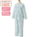 パジャマ レディース 長袖 長ズボン かわいい おしゃれ フルオープンパジャマ(上下セット) S M L LL 38515 ケアファッション │ 寝巻き ねまき...
