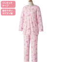 パジャマ レディース ワンタッチテープ+腰開きパジャマ(上下セット) M L LL 38644 ケアファッション │ パジャマ 寝巻き ねまき マジックテープ止...