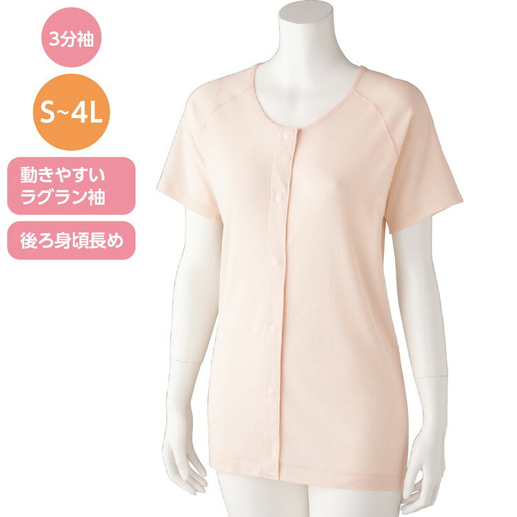 レディース インナーシャツ 肌着 3分袖ホックシャツ（2枚組） S M L LL 89867 ケアファッション │ 三分袖 プラスチックホック 後ろ身頃長め ラグラン袖 ユニバーサルファッション ミセス 婦人用 女性用 シニア ファッション 愛情介護 介護 衣類 介護衣料 高齢者 2025AW