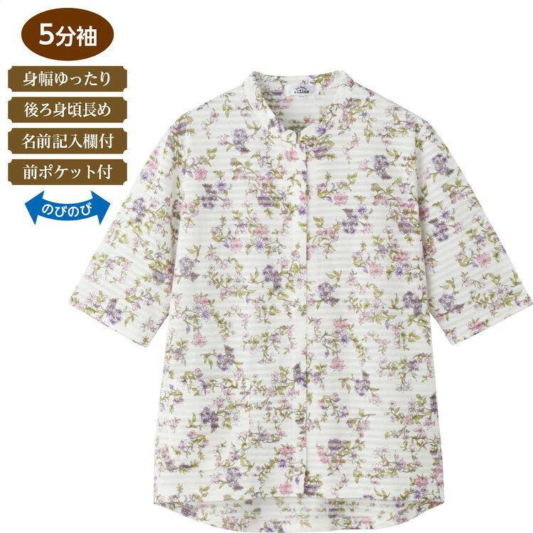 ●素材／ポリエステル80％、綿20％●生産国／中国●洗濯機可●乾燥機可（60℃まで）●スナップボタン●のびのび素材●身幅ゆったり●後ろ身頃長め●前ポケット付き●名前記入欄付き●婦人用・かぶらずに着脱できる！やさしい機能がいっぱいの前開きTシャツ。・乾燥機使えます！！・腕が上がりにくくても・・・前が全開になるから着脱がラク！開いた部分が目立たないから見た目はTシャツ♪・見た目は普通のTシャツですが、スナップボタン設計で前が全開になり、かぶらずに脱ぎ着できます。・ゆったりとした身幅で、脱ぎ着がラクラク。・後ろ身頃長めで、おしりを隠してキレイに体型カバー。・名前記入欄付きで間違い防止。施設での洗濯後も間違いを防止できます。【ケアファッション】