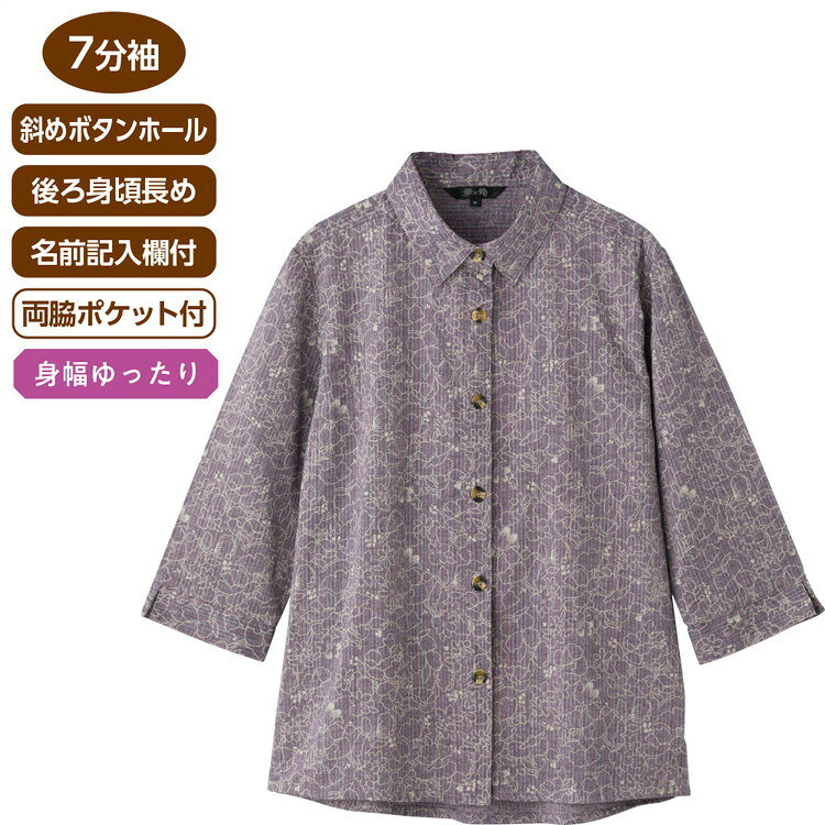 ●適応サイズ目安／（対応バスト）M：79〜87cm・L：86〜94cm、（対応ウエスト）M：64〜70cm・L：69〜77cm●素材／綿100％●生産国／中国●洗濯機可●斜めボタンホール●身幅ゆったり●後ろ身頃長め●両脇ポケット付き●名前記入欄付き●婦人用・さらっと快適素材の前開きブラウス。じめっとした季節を乗り切るゆったりさわやかなブラウスです。・綿100％の素材でさわやかに！・留め外ししやすい斜めボタンホール。・ゆったりとした身幅で、脱ぎ着がラクラク。・後ろ身頃長めで、おしりを隠してキレイに体型カバー。・名前記入欄付きで間違い防止。施設での洗濯後も間違いを防止できます。※第1ボタンは斜めボタンホール仕様ではありません。【ケアファッション】
