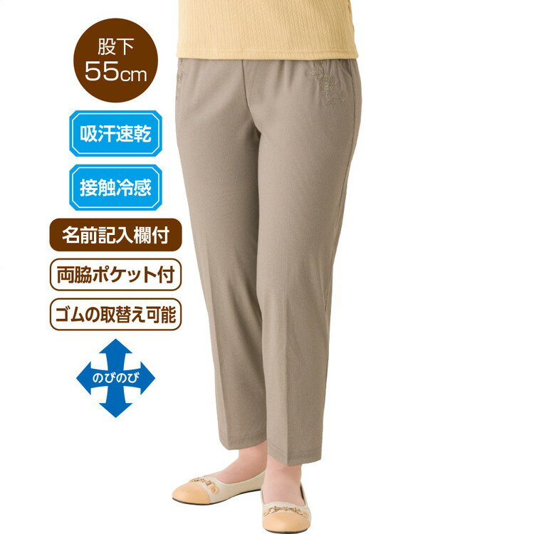 ●適応サイズ目安／（対応ウエスト）M：64〜70cm・L：69〜77cm・LL：77〜85cm・3L：85〜93cm、（対応ヒップ）M：87〜95cm・L：92〜100cm・LL：97〜105cm・3L：102〜110cm●素材／ナイロン50％、ポリエステル30％、ポリウレタン20％●生産国／中国●洗濯機可●乾燥機可（60℃まで）●接触冷感加工●吸汗速乾加工●のびのび素材●ゴムの取替え可能●両脇ポケット付き●名前記入欄付き●婦人用・乾燥機が使えるからお手入れ簡単！乾燥機対応パンツ。・一度はいたらやめられない！着心地らくらくなめちゃらくパンツ。・華やかさと落ち着きを演出するポケット刺しゅう。・ゴム取替え口でウエスト調節可能。自分にあった強さのゴムに取替えできます。・名前記入欄付きで間違い防止。施設での洗濯後も間違いを防止できます。【ケアファッション】