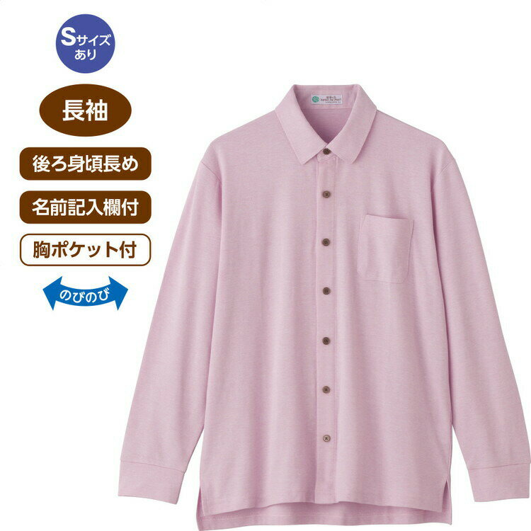 Rakuten - シャツ メンズ 前開き 春夏 おしゃれ 綿混スナップ釦ニットシャツ 822276 S M L LL ケアファッション │ トップス 男性 紳士 無地 シンプル カッコいい オシャレ着 カジュアル キレイめ 上品 ストレッチ素材 着脱しやすい プレゼント 2026SS