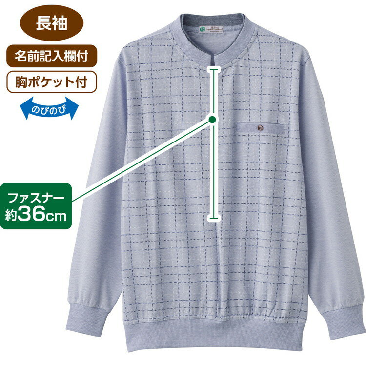 Rakuten - トレーナー 長袖 メンズ 春夏 おしゃれ カノコロングファスナー丸首トレーナー 822292 M L LL ケアファッション │ トップス 男性 紳士 シニア ファスナー留め 着脱しやすい カジュアル カッコいい オシャレ着 ストレッチ素材 プレゼント 2026SS