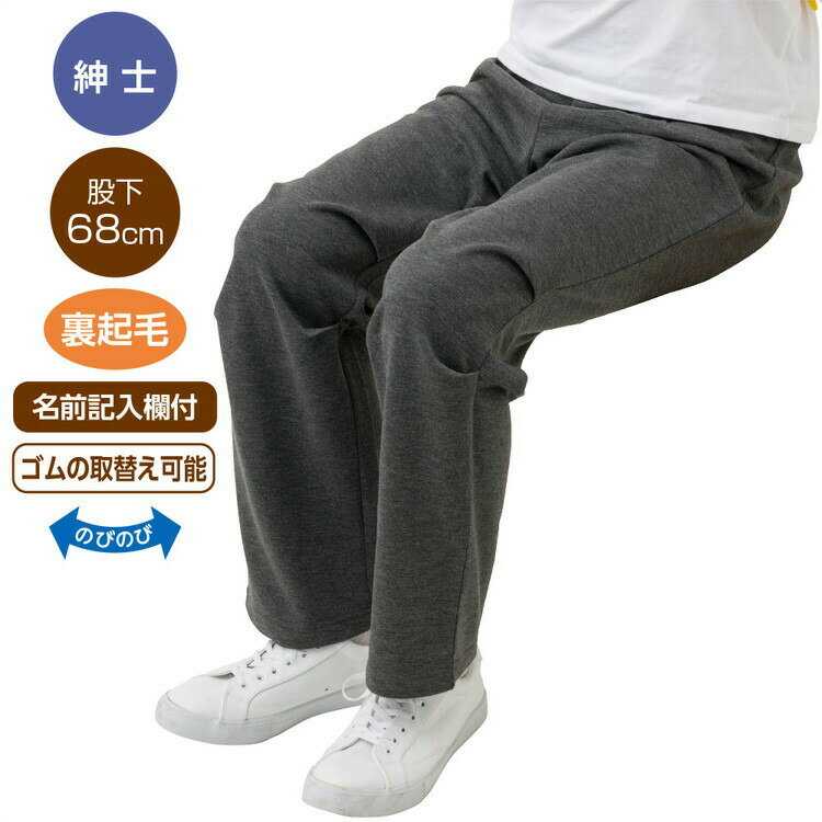 Rakuten - パンツ メンズ おしゃれ 秋冬 裏起毛 座・ビューティフォー裏起毛ニットパンツ （股下68cm） 822035 M L LL ケアファッション │ ボトムス ズボン ずぼん 男性 紳士 シニア 高齢者 お年寄り 老人 あたたかい ストレッチ 伸縮 ゴム入替可能 プレゼント 2026SS