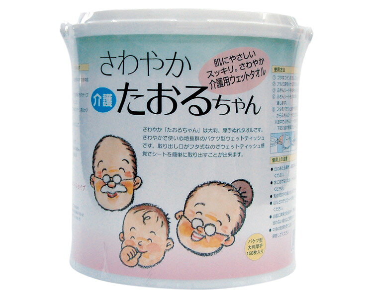 介護ウェットタオル さわやかタオルちゃん 容器 150枚入×6個入（1ケース） SPC │ 介護用品 体拭き ウェットタオル 清拭タオル ウエットタオル 清拭介助 からだふき 大判サイズ ケース販売 病院 施設 デイサービス 訪問看護 訪問介護 福祉施設 備品