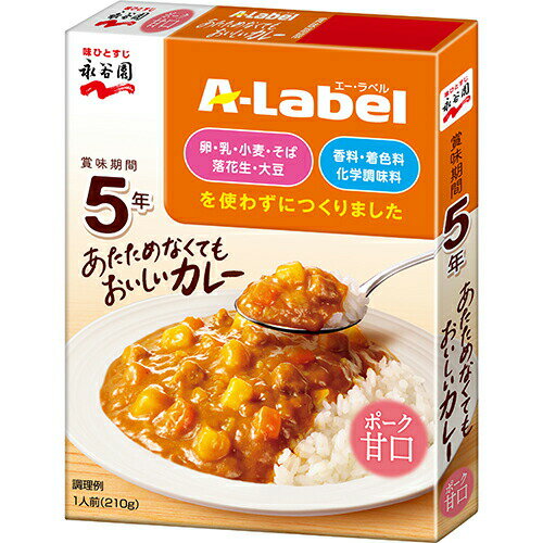 レトルトカレー A-Label（エーラベル）あたためなくてもおいしいカレー ポークカレー 甘口 210g×5個セット 460103 永谷園 │ 食物アレルギー配慮商品 介護食 子供 キッズ 高齢者 お年寄り 非常食 保存食 備蓄 アレルギー対策 カレー 人気