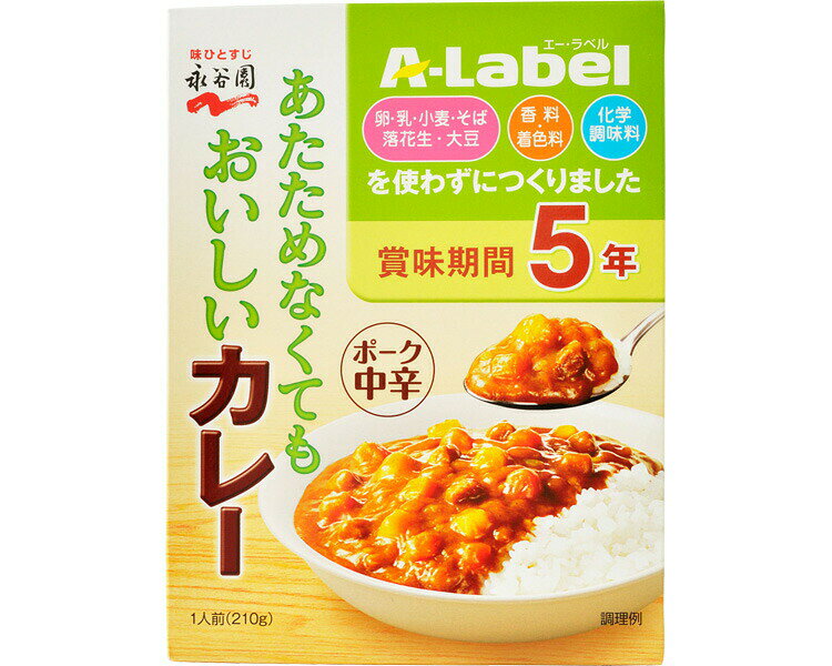 レトルトカレー A-Label（エーラベル）あたためなくてもおいしいカレー ポークカレー 中辛 210g 5個セット 460104 永谷園 │ 食物アレルギー配慮商品 介護食 子供 キッズ 高齢者 お年寄り