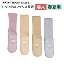 靴下 滑り止め レディース すべり止めくつ下 長寿 婦人用 春夏(綿混) TJ360 神戸生絲 コベス【メール便】 │ ソックス 滑り止め付き くつした 女性用...
