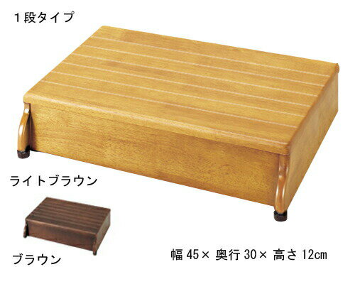 安寿アロン化成 玄関台 踏み台 木製玄関台 1段タイプ（幅45×奥行30×高さ12cm） 45W-30-1段｜介護用品 ..