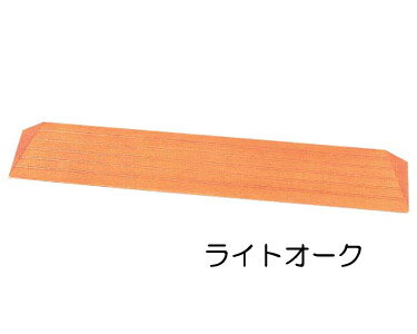 段差解消 スロープ 木製スロープ 段さ 滑りにくいスロープ S-34 幅80×奥行13×高さ3.4cm バリアフリー静岡 │ 段さ 転倒 つまずき 対策 防止 予防 介護用品 高齢者 子ども お年寄り 老人 シニア住宅改修 転ぶ こける リフォーム リノベーション