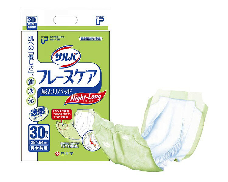 尿とりパッド 介護 高齢者 尿漏れ サルバ P.Uサルバフレーヌケア ナイトロング（幅28×長さ64cm） 30枚×3袋入り 33218 白十字 │ 大人用紙おむつ 尿取りパッド パッドタイプ パット 介護用品 高齢者 お年寄り シニア 老人 尿漏れ 尿もれ 尿モレ 失禁対策 ケース販売 消耗品