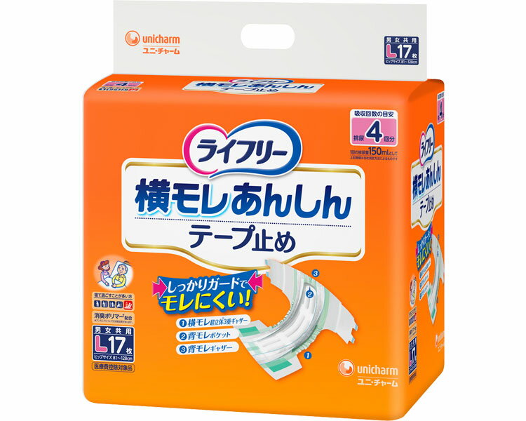 おむつ 大人 ライフリー 横モレ安心テープ止め L（ヒップサイズ81〜128cm） 吸水量750cc 17枚 52460 ユ..