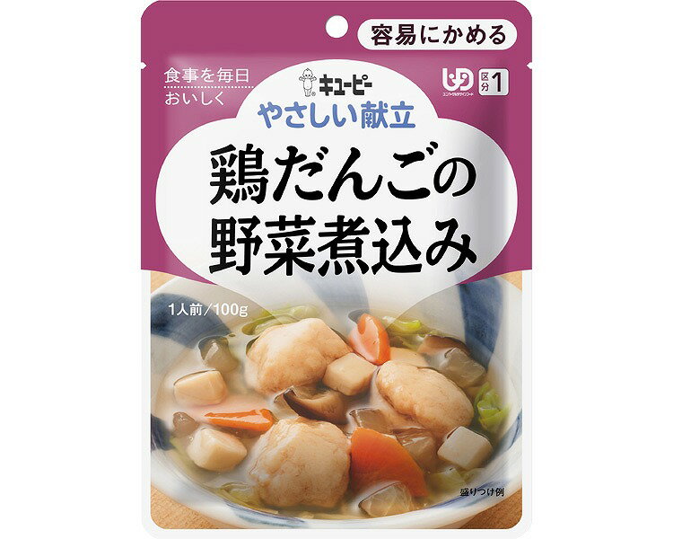 介護食 区分1 容易にかめる 高齢者 キユーピーやさしい献立 Y1-4 鶏だんごの野菜煮込み 100g 18985 キユーピー │ 食事介助 時短 便利 人気 おかず お年寄り 老人 シニア 在宅介護 病院 老人ホーム デイサービス 常温保存 そのまま食べれる