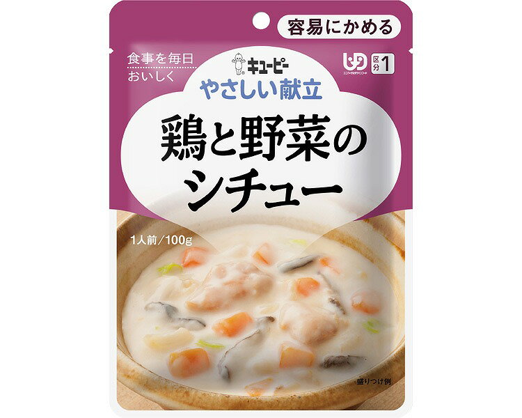 介護食 高齢者 容易にかめる 区分1 キユーピーやさし