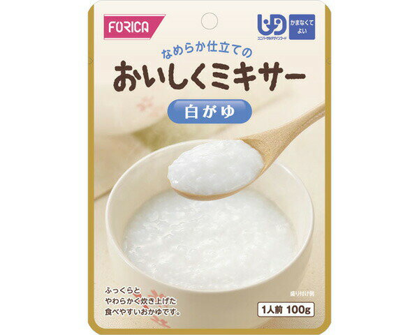 おいしくミキサー 白がゆ 100g 567660 ホリカフーズ │ 介護食 ミキサー食 やわらか食 ペースト レトルト ユニバーサルデザインフード かまなくてよい 区分4 高齢者 手軽 おいしい 介護用品 介護 福祉 お年寄り 老人 シニア 病院食 食事介助