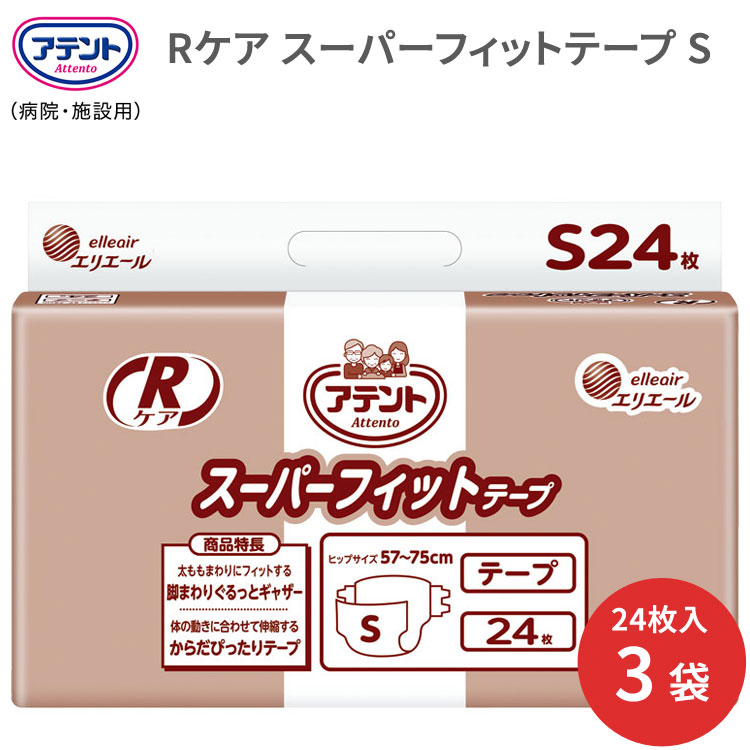 紙おむつ 大人用 テープ式 大人用紙おむつアテント Rケアスーパーフィットテープ Sサイズ（ヒップサイ..