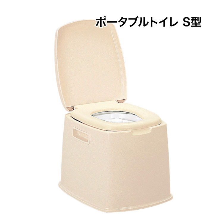 ポータブルトイレ S型 ベージュ 新輝合成 │ ポータブルトイレ 介護用品 トイレ 高齢者 お年寄り 老人 シニア 在宅介護 病院 老人ホーム デイサービス 福祉施設(4.0)