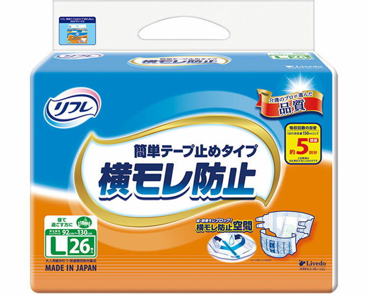 大人用紙おむつテープ止めリフレ店頭...