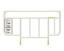 ベッドサイドレール KS-191Q(1本) 全長82.7×全高50.3cm パラマウントベッド │ ベッド柵 ベッド横 介護用 ベッド関連 オプション サイドレール 高齢者 介護用品 介護ベッド用 布団ズレ防止 転倒防止 立ち上がり補助 座位保持 ささえ 手摺り 手すり お年寄り 便利